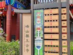 -天津市峰山药王古寺