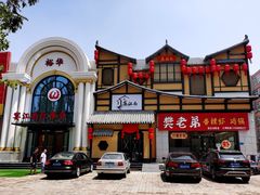 -宴江南(皇城桥路店)