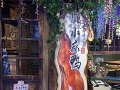 -茄子恰恰·新云南小炒(钱王街店)