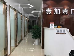 -宁波壹加壹口腔·矫正种植中心
