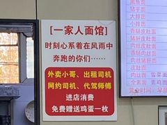-一家人面馆(三条巷店)