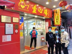 门面-文记壹心鸡(宝华路店)