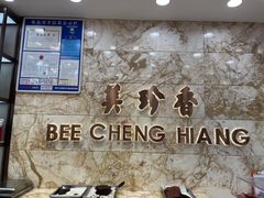 -美珍香(苏州中心商场店)