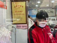 -章云板鸭(评事街店)