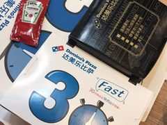 -达美乐比萨(东新路店)