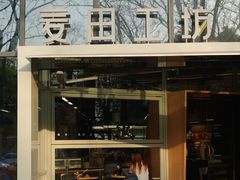 -麦田工坊(月湖店)