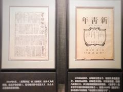 -中国社会主义青年团中央机关旧址纪念馆