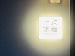 -上屿水产(鼓浪屿一店)