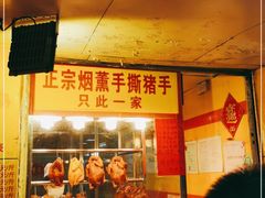 门面-天添手撕猪手(德政中路店)
