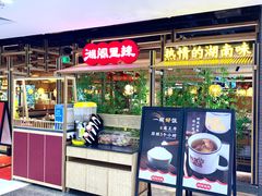 门面-湘阁里辣(东门茂业店)