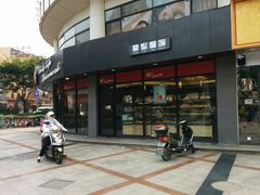 -85度C(生甜甜圈研究工坊·上海平凉店)