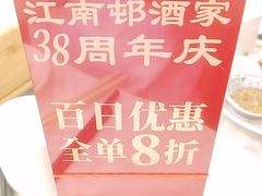 -江南村酒家