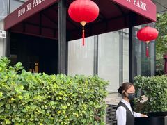 -火璽·園