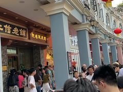 -仁信老铺(华盖路店)