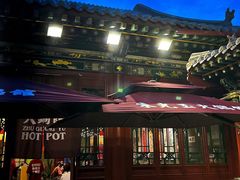 -朱光玉火锅馆·太原旗舰(钟楼街店)