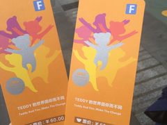 -成都泰迪熊博物馆