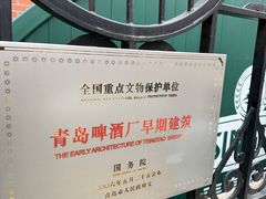 -青岛啤酒博物馆
