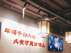 大堂-京韵胡同·酱香羊蝎子火锅涮肉(长寿路店)