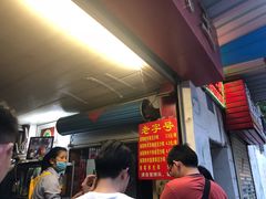 等位区-粽子大王(太平路店)