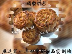 -纯心饼店(源溪店)