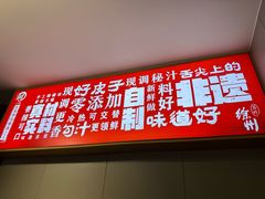 -笑笑凉皮(富国街店)