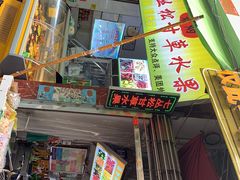 -老炳·七丛松甘草水果