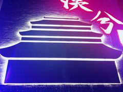 门面-啤仕多·啤客国潮跳舞BAR(保俶路店)