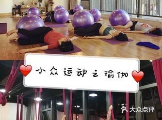 修身养性的小众运动～瑜伽