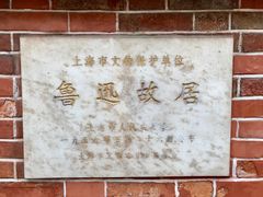 -上海鲁迅故居