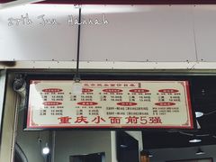 -花市豌杂面(民生路店)