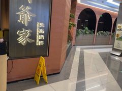 -许爷家·生态湖鲜(徐汇日月光店)