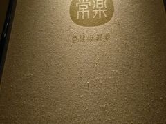 -常乐·对症推拿(解放碑英利大融城店)