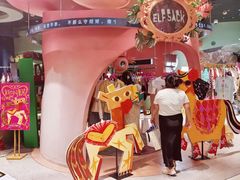 -妖精的口袋(龙之梦店)