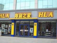 -海澜之家(王府井大街店)