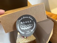 -德南面包房(尚都店)
