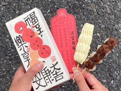 -阮大兴糕团(日月光中心店)
