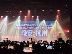 -MAO Livehouse(杭州店)