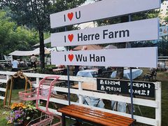 -HERRE·FARM 赫尔露营农场·团建聚会包场