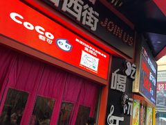 门面-鹿客西街(欧乐时尚广场店)