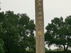 -上海月湖雕塑公园