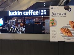 门面-luckincoffee瑞幸咖啡(创汇首座店)