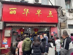 -丽华早点(大成路店)