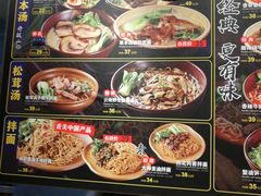 菜单-和府捞面(天河领展广场店)