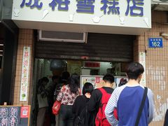 门面-成裕雪糕店(士多店)