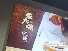 -朱大嘴肥肠血旺(福字街店)