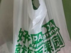 -百果园PAGODA(沿海赛洛城店)