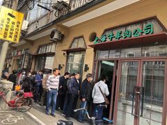 -上海牛羊肉公司塘沽路清真门市部