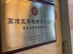 -老西关濑粉(文明路店)