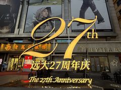 -远大购物中心(南岗店)