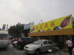 -鸿达渔港
